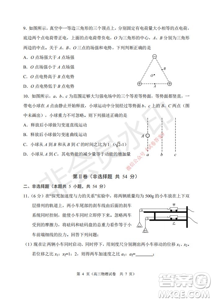 2021年大連市高三雙基測(cè)試卷物理試題及答案