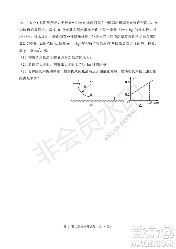 2021年大連市高三雙基測(cè)試卷物理試題及答案