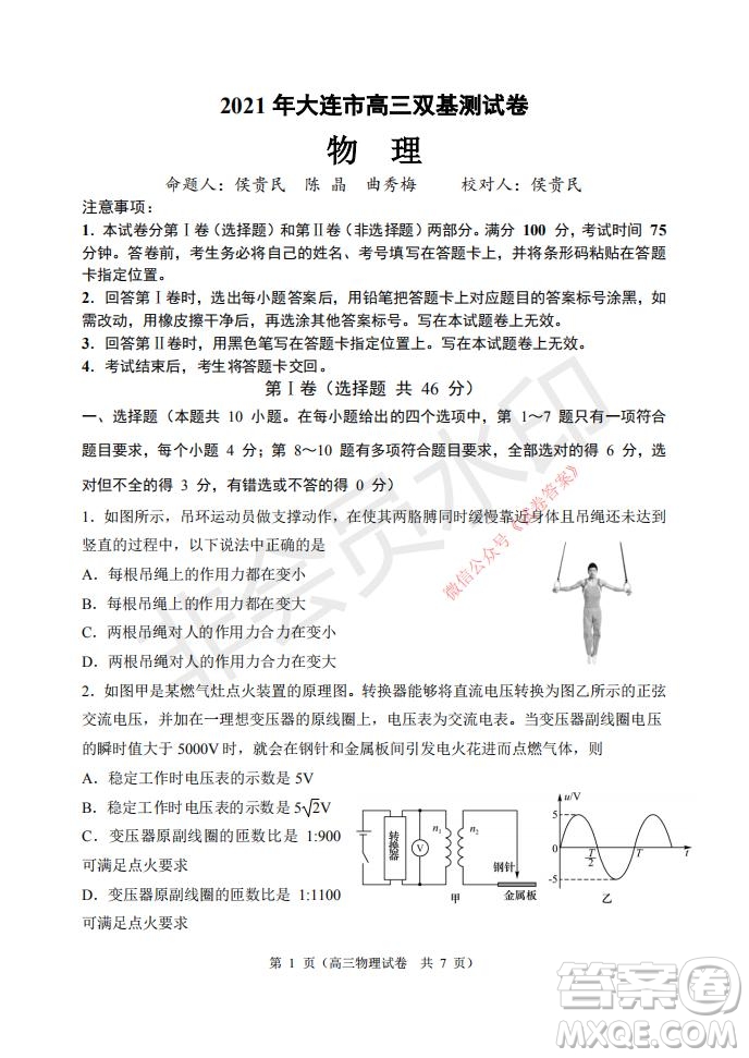 2021年大連市高三雙基測(cè)試卷物理試題及答案