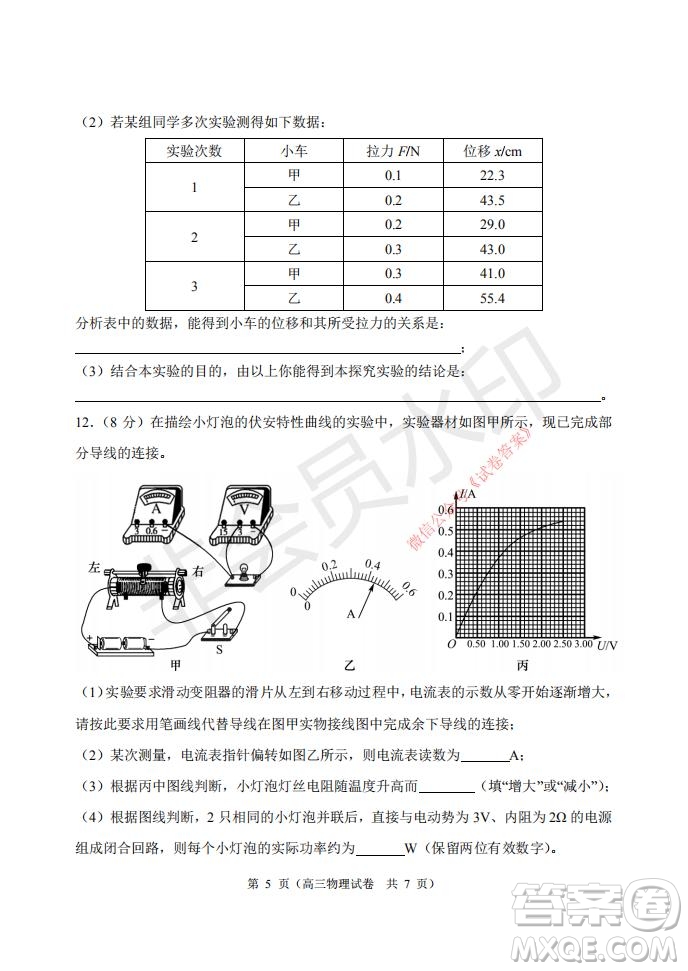 2021年大連市高三雙基測(cè)試卷物理試題及答案