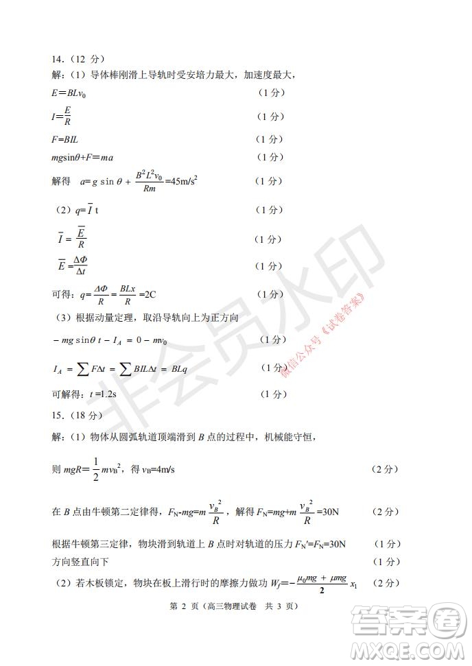 2021年大連市高三雙基測(cè)試卷物理試題及答案