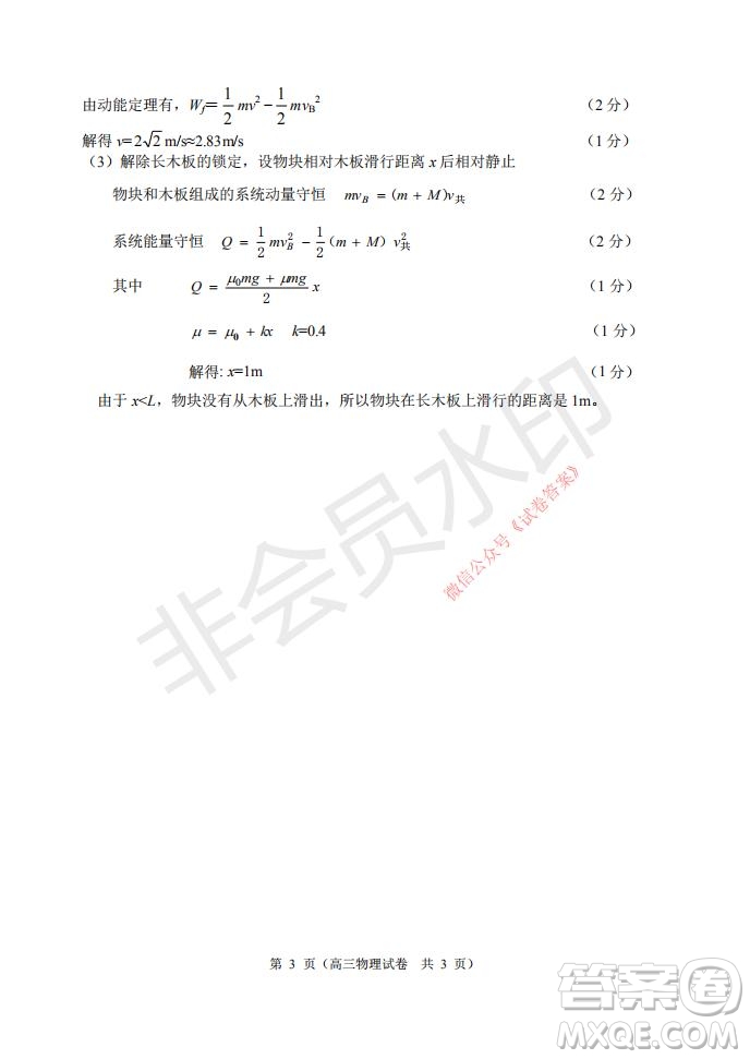 2021年大連市高三雙基測(cè)試卷物理試題及答案