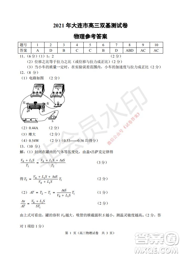 2021年大連市高三雙基測(cè)試卷物理試題及答案