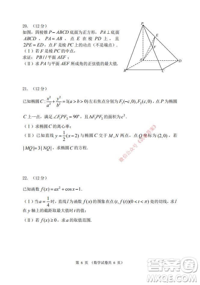 2021年大連市高三雙基測試卷數學試題及答案