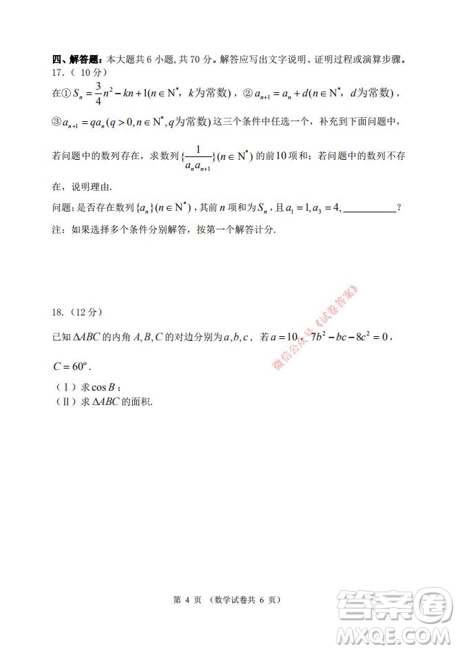 2021年大連市高三雙基測試卷數學試題及答案