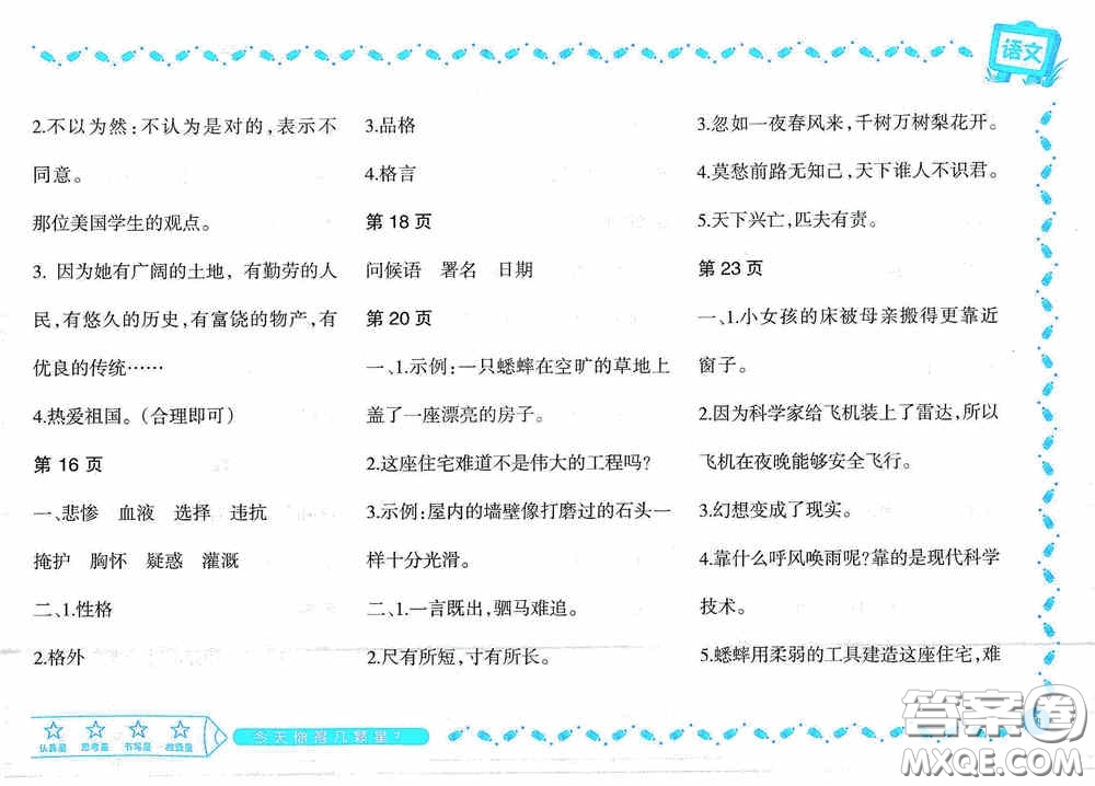 黑龍江少年兒童出版社2022陽光假日寒假作業(yè)四年級(jí)語文大慶地區(qū)專用答案