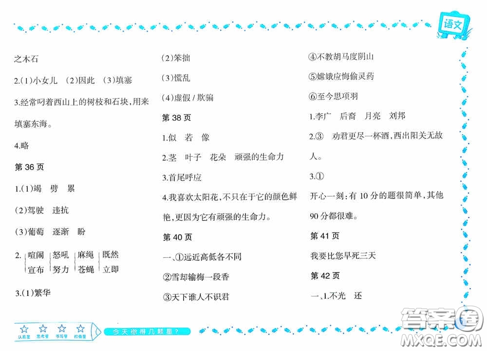 黑龍江少年兒童出版社2022陽光假日寒假作業(yè)四年級(jí)語文大慶地區(qū)專用答案