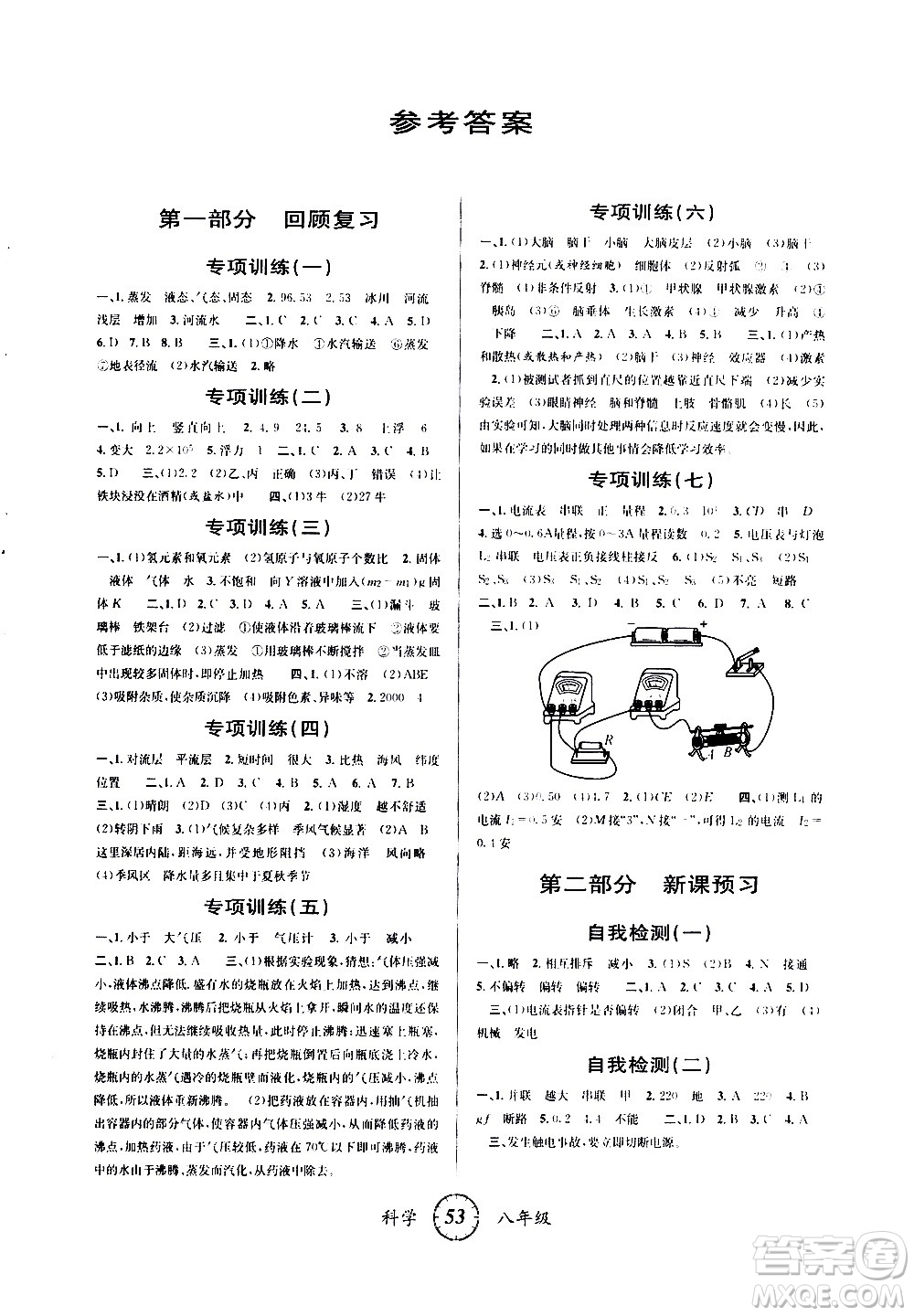 浙江科學(xué)技術(shù)出版社2021年第三學(xué)期寒假銜接八年級科學(xué)浙教版答案