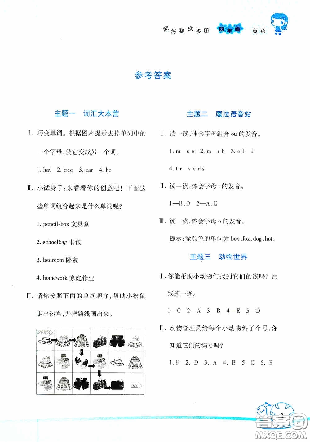 湖南師范大學(xué)出版社2021年寒假學(xué)習(xí)與生活假日知新四年級英語學(xué)習(xí)版答案