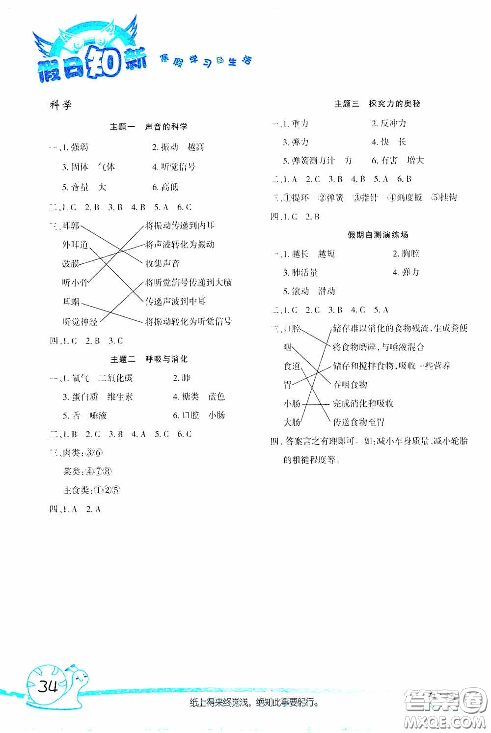 湖南師范大學(xué)出版社2021年寒假學(xué)習(xí)與生活假日知新四年級(jí)綜合學(xué)習(xí)版答案