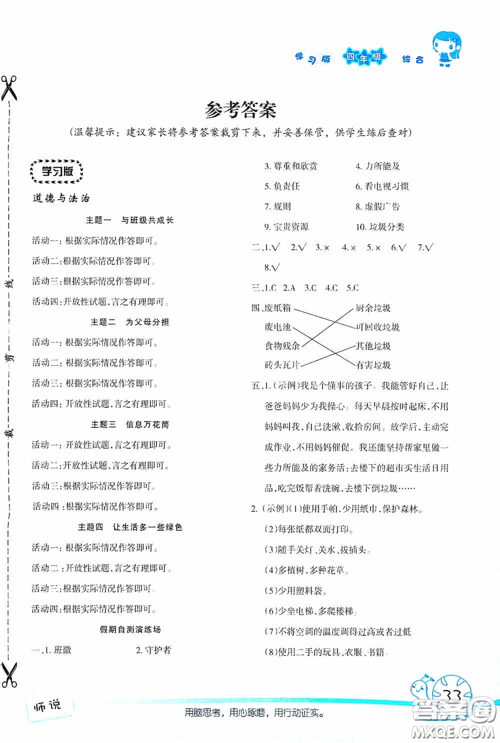 湖南師范大學(xué)出版社2021年寒假學(xué)習(xí)與生活假日知新四年級(jí)綜合學(xué)習(xí)版答案