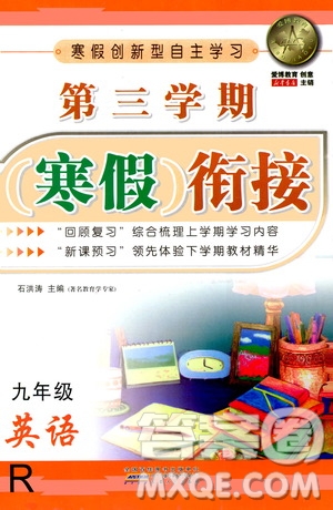 安徽人民出版社2021年第三學期寒假銜接九年級英語R人教版答案