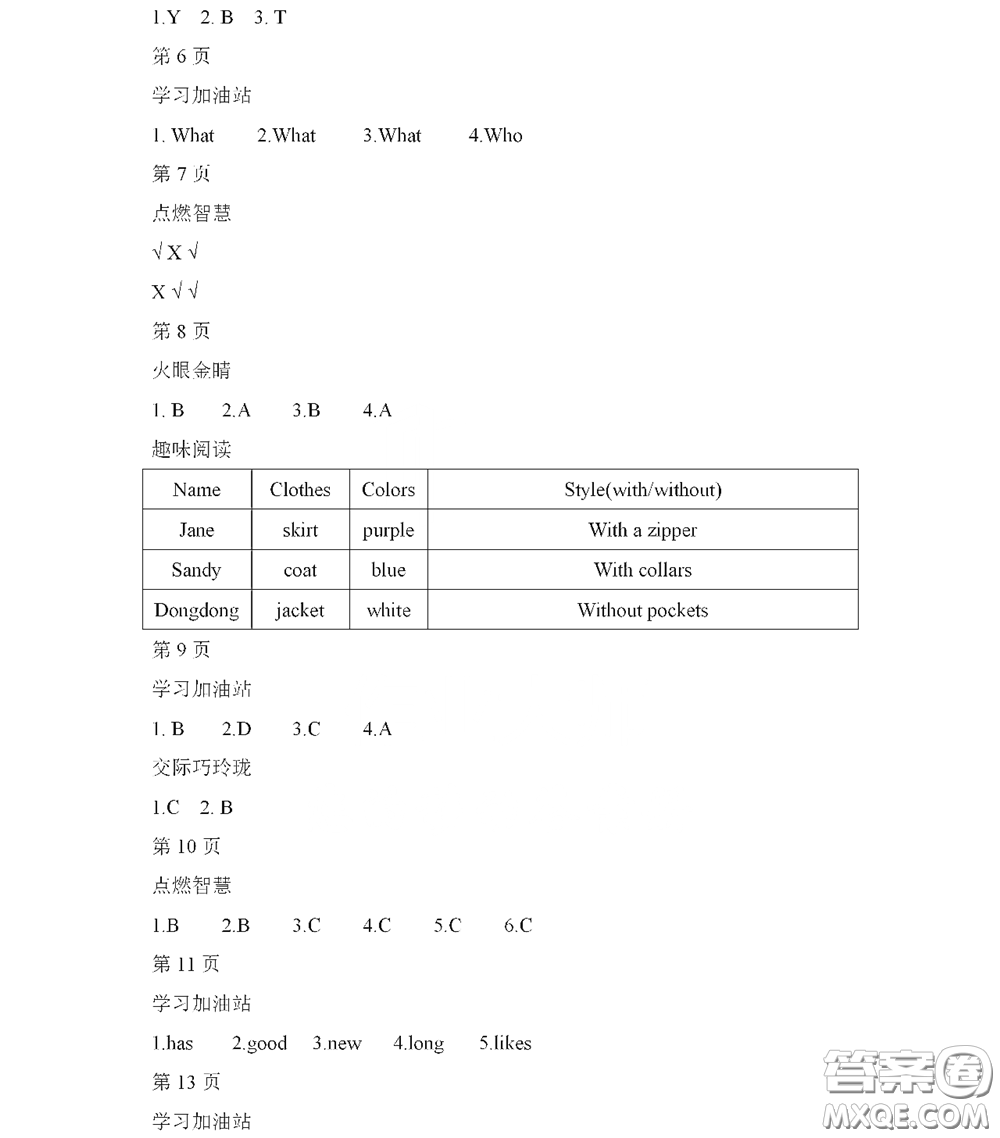 黑龍江少年兒童出版社2021陽光假日寒假作業(yè)五年級英語人教新起點版答案