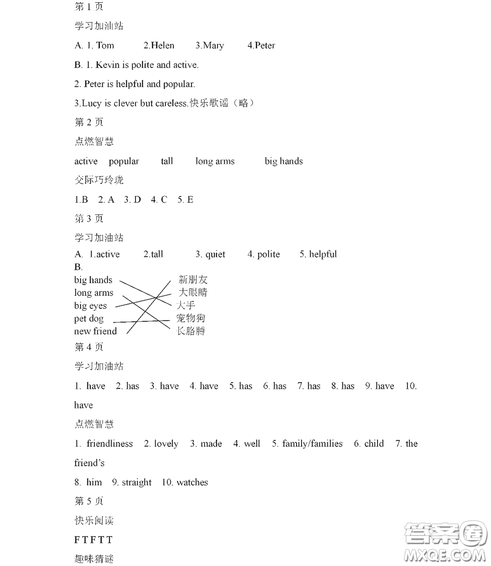 黑龍江少年兒童出版社2021陽光假日寒假作業(yè)五年級英語人教新起點版答案