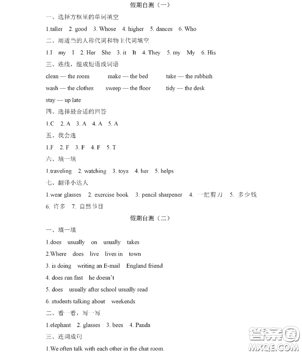 黑龍江少年兒童出版社2021陽光假日寒假作業(yè)五年級英語人教新起點版答案