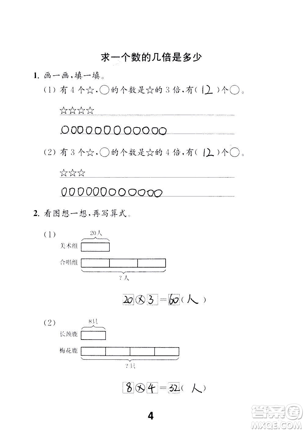 江蘇鳳凰教育出版社2020數(shù)學(xué)補充習(xí)題三年級上冊蘇教版答案