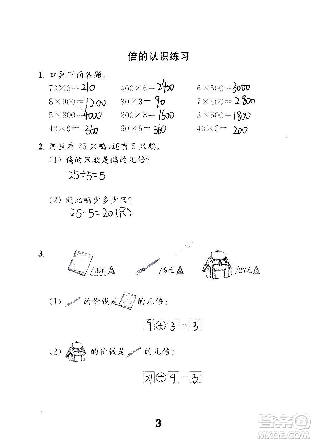 江蘇鳳凰教育出版社2020數(shù)學(xué)補充習(xí)題三年級上冊蘇教版答案