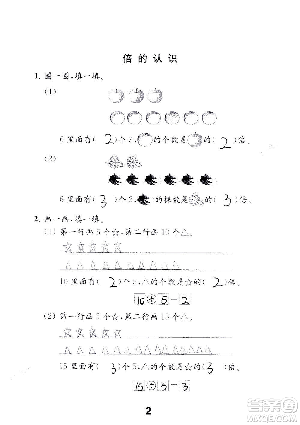 江蘇鳳凰教育出版社2020數(shù)學(xué)補充習(xí)題三年級上冊蘇教版答案