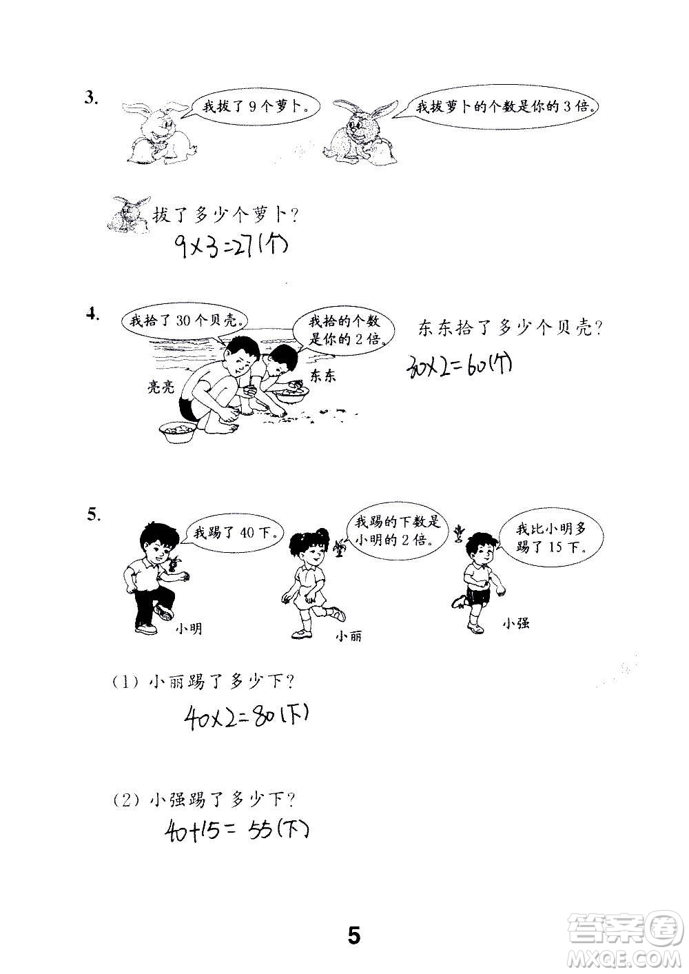 江蘇鳳凰教育出版社2020數(shù)學(xué)補充習(xí)題三年級上冊蘇教版答案