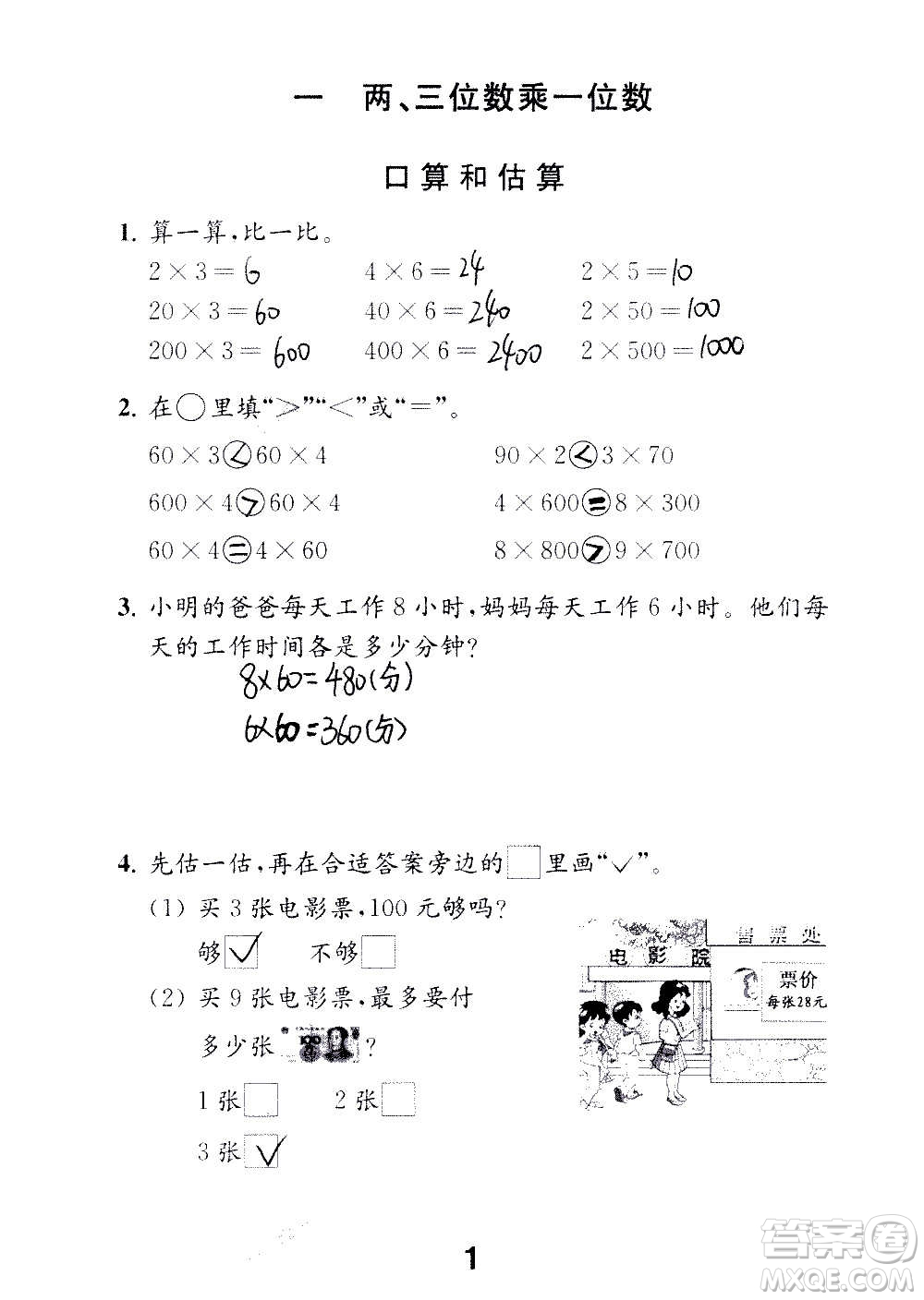 江蘇鳳凰教育出版社2020數(shù)學(xué)補充習(xí)題三年級上冊蘇教版答案