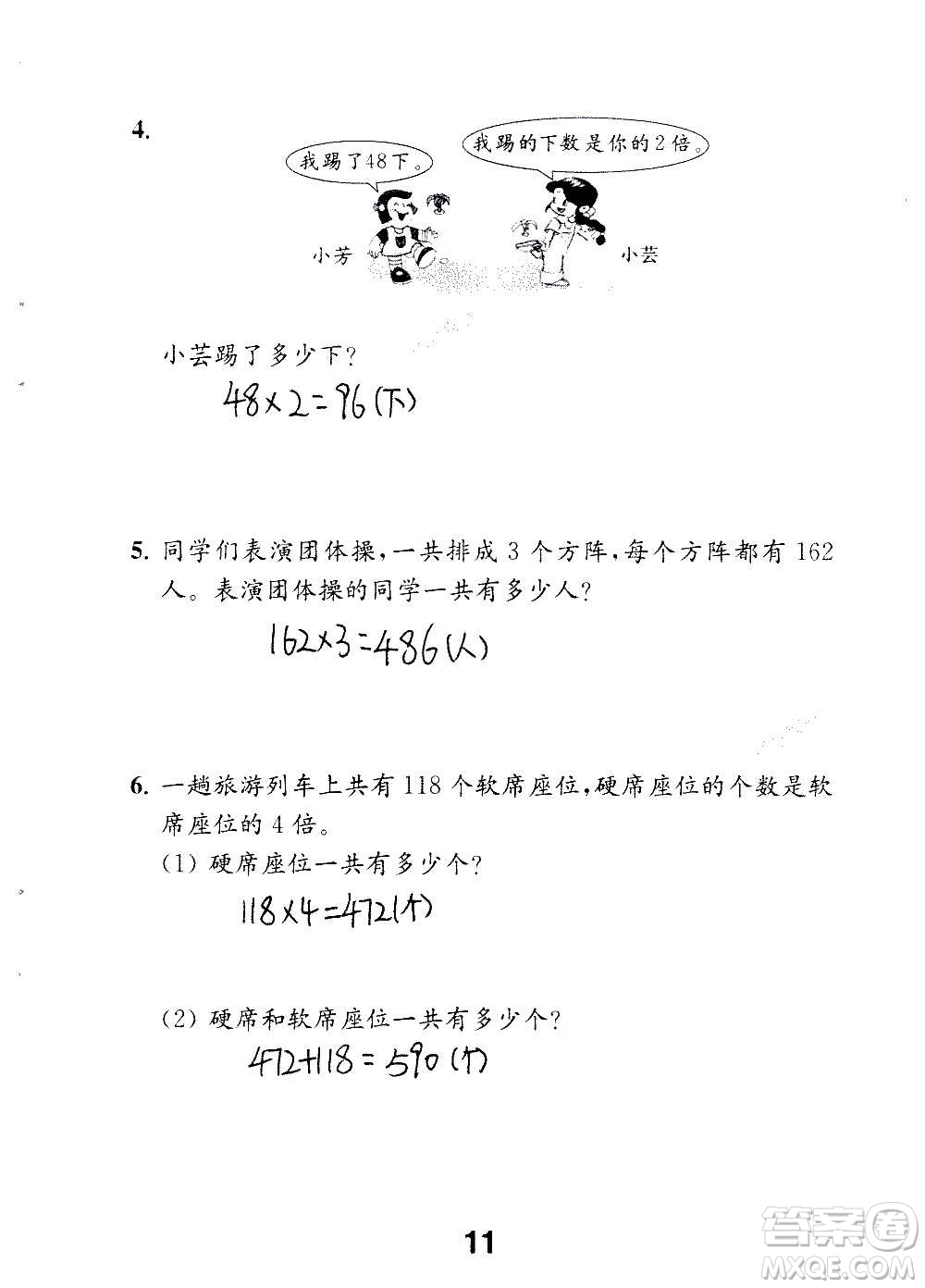 江蘇鳳凰教育出版社2020數(shù)學(xué)補充習(xí)題三年級上冊蘇教版答案