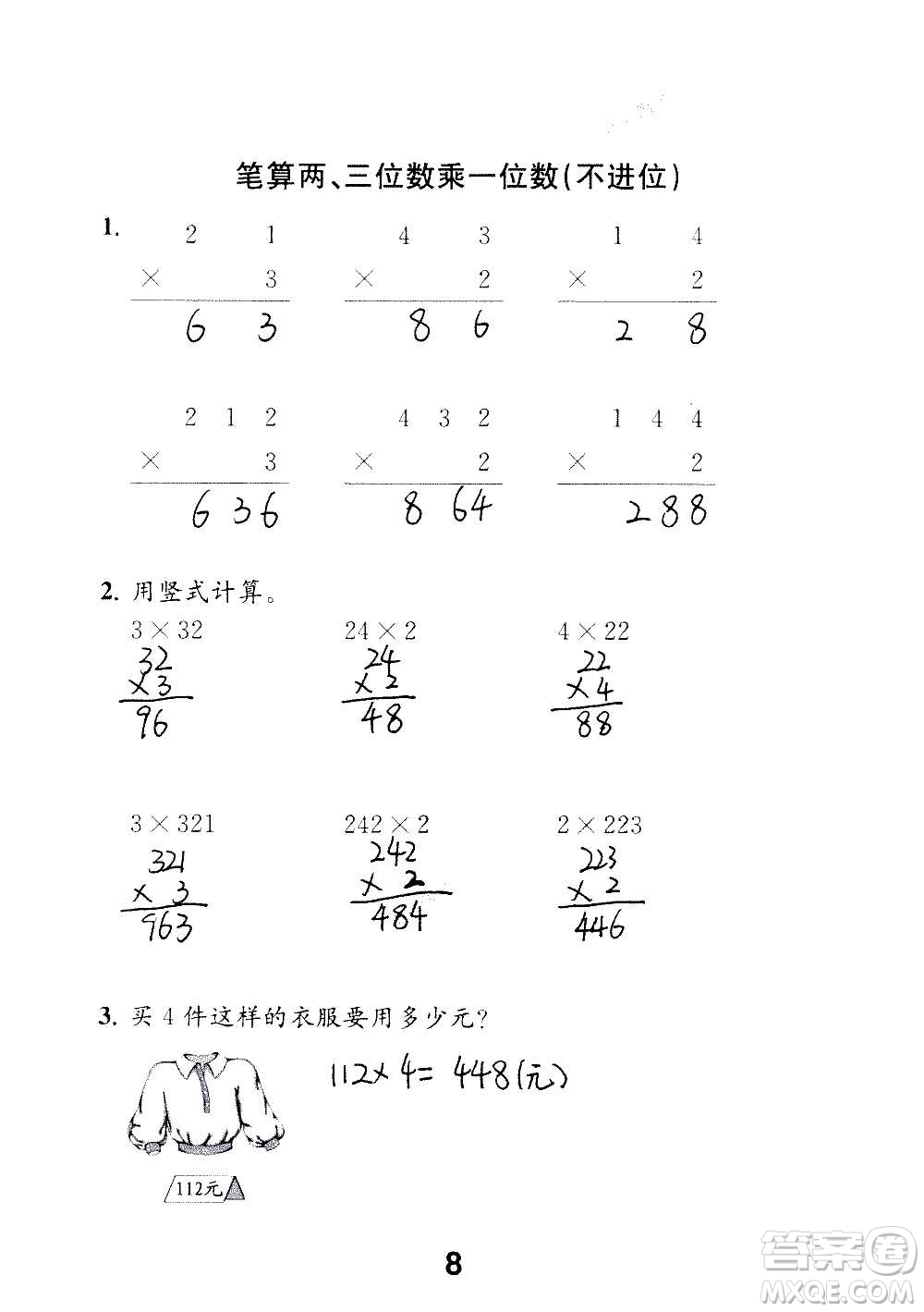 江蘇鳳凰教育出版社2020數(shù)學(xué)補充習(xí)題三年級上冊蘇教版答案