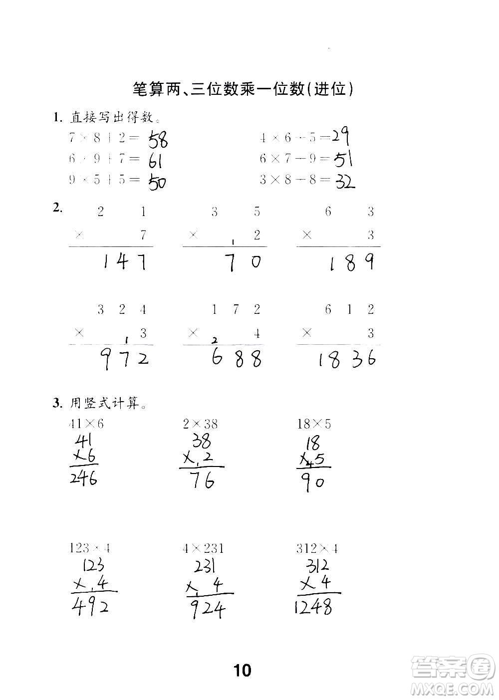 江蘇鳳凰教育出版社2020數(shù)學(xué)補充習(xí)題三年級上冊蘇教版答案