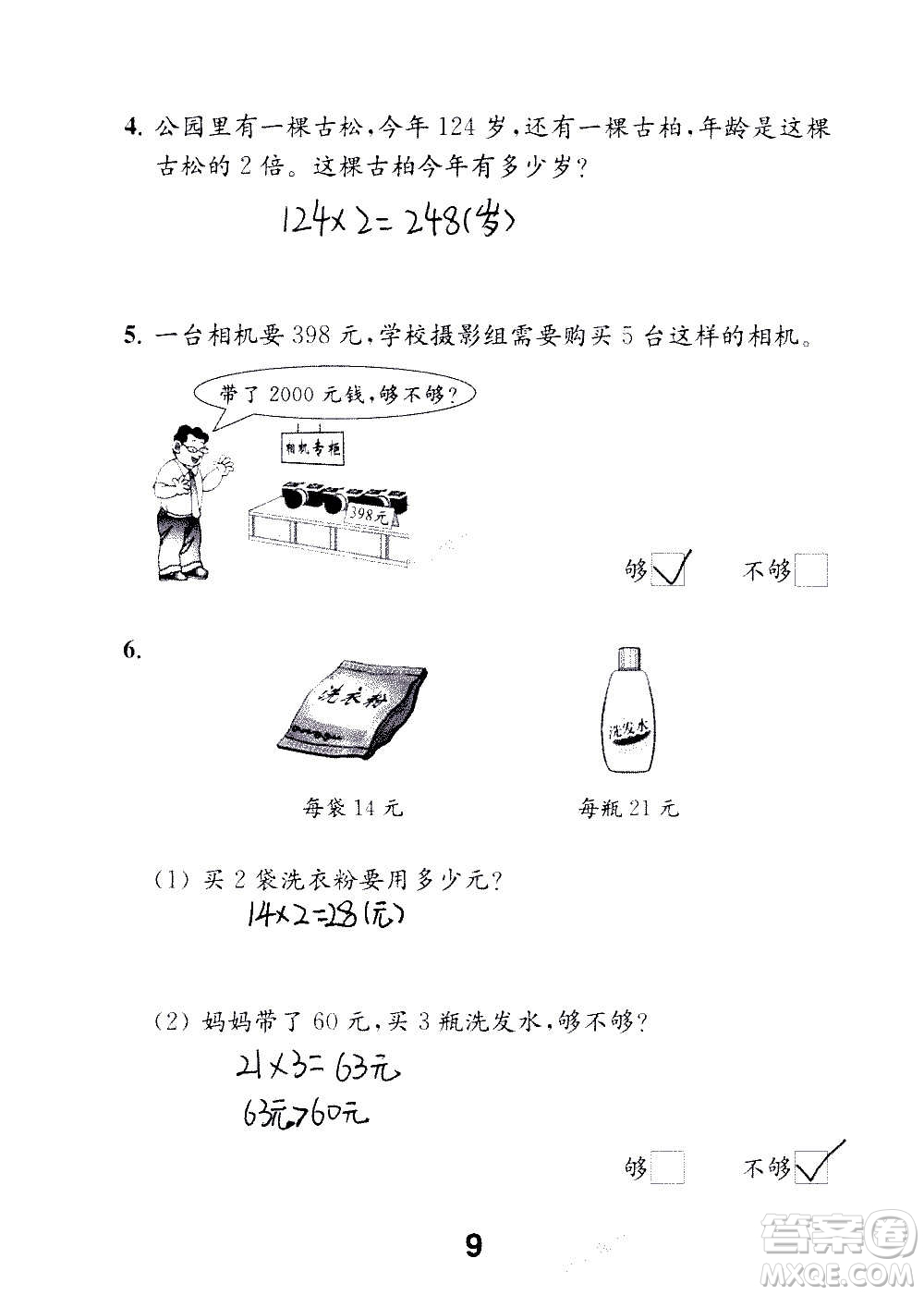 江蘇鳳凰教育出版社2020數(shù)學(xué)補充習(xí)題三年級上冊蘇教版答案