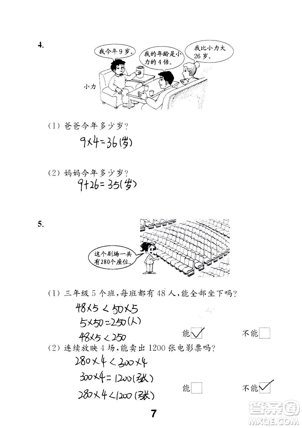 江蘇鳳凰教育出版社2020數(shù)學(xué)補充習(xí)題三年級上冊蘇教版答案