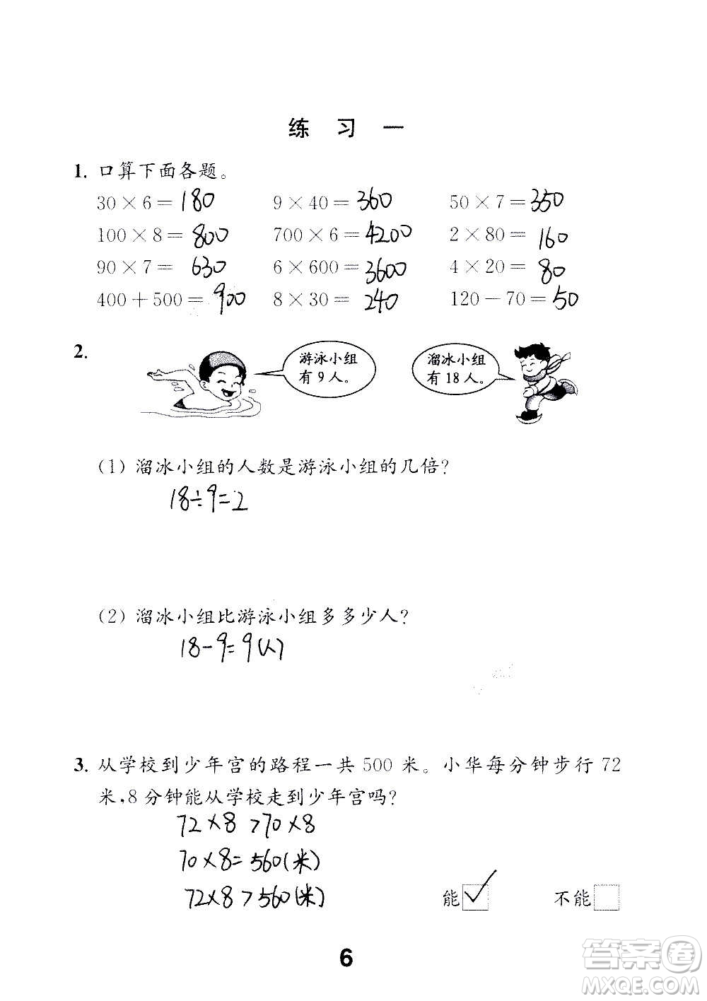 江蘇鳳凰教育出版社2020數(shù)學(xué)補充習(xí)題三年級上冊蘇教版答案