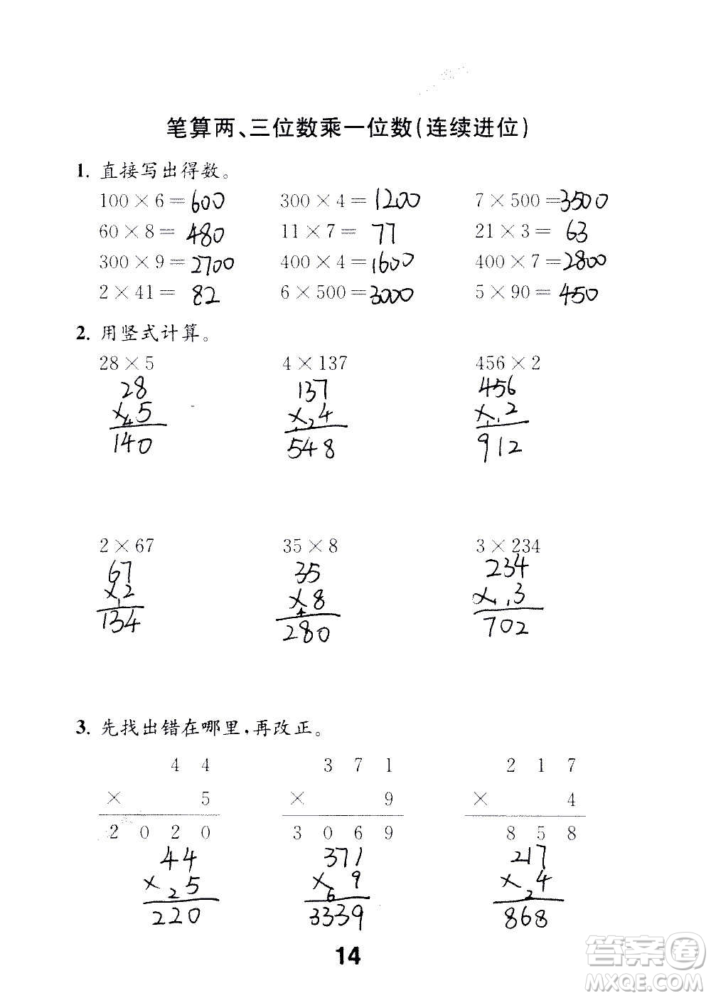 江蘇鳳凰教育出版社2020數(shù)學(xué)補充習(xí)題三年級上冊蘇教版答案