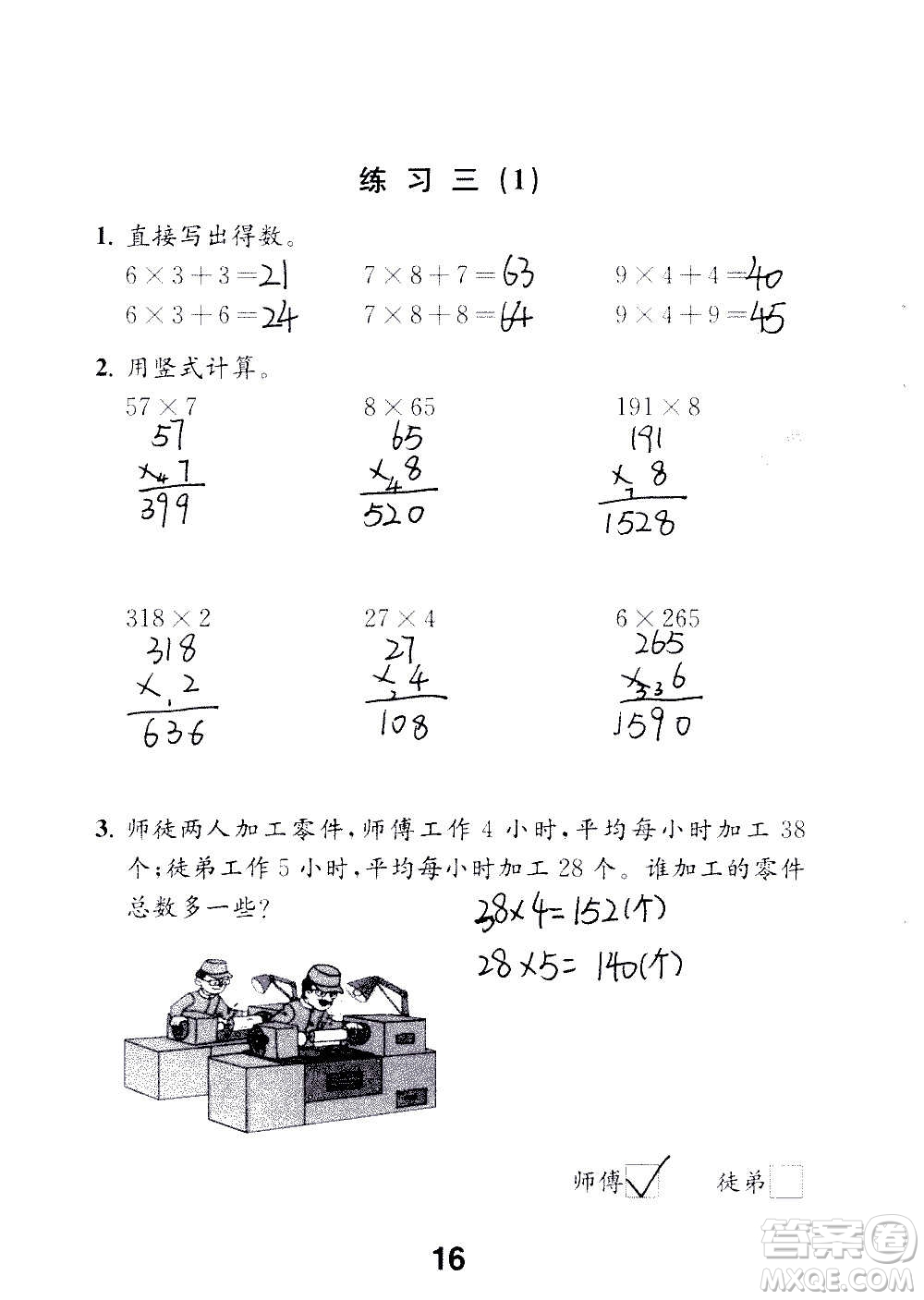 江蘇鳳凰教育出版社2020數(shù)學(xué)補充習(xí)題三年級上冊蘇教版答案