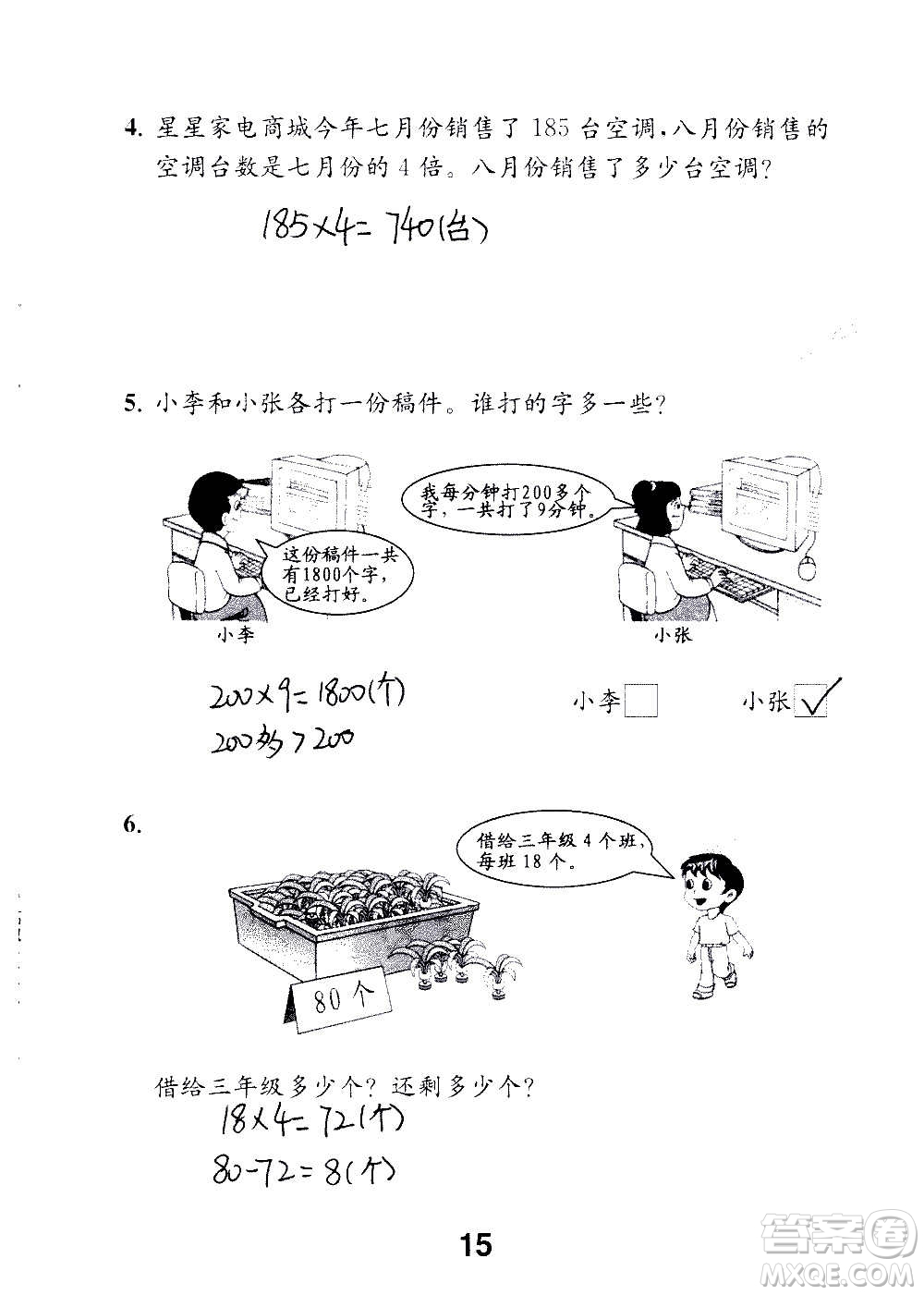 江蘇鳳凰教育出版社2020數(shù)學(xué)補充習(xí)題三年級上冊蘇教版答案