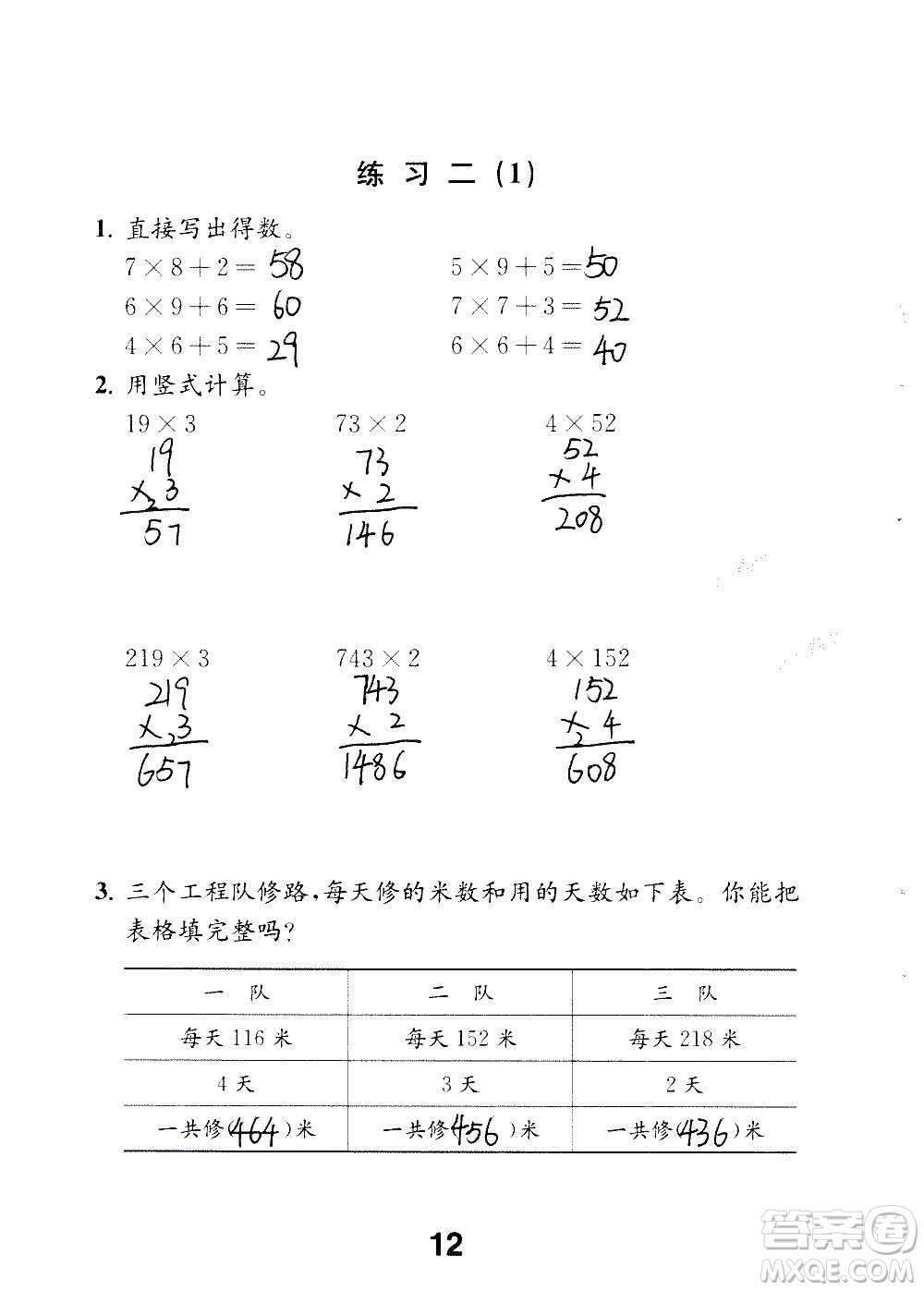 江蘇鳳凰教育出版社2020數(shù)學(xué)補充習(xí)題三年級上冊蘇教版答案