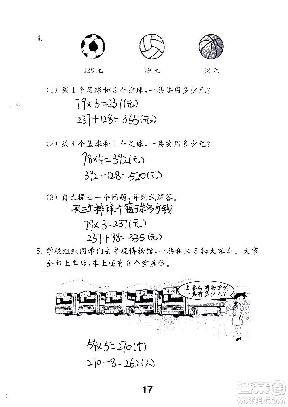 江蘇鳳凰教育出版社2020數(shù)學(xué)補充習(xí)題三年級上冊蘇教版答案