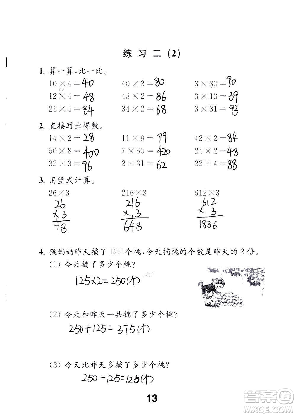 江蘇鳳凰教育出版社2020數(shù)學(xué)補充習(xí)題三年級上冊蘇教版答案