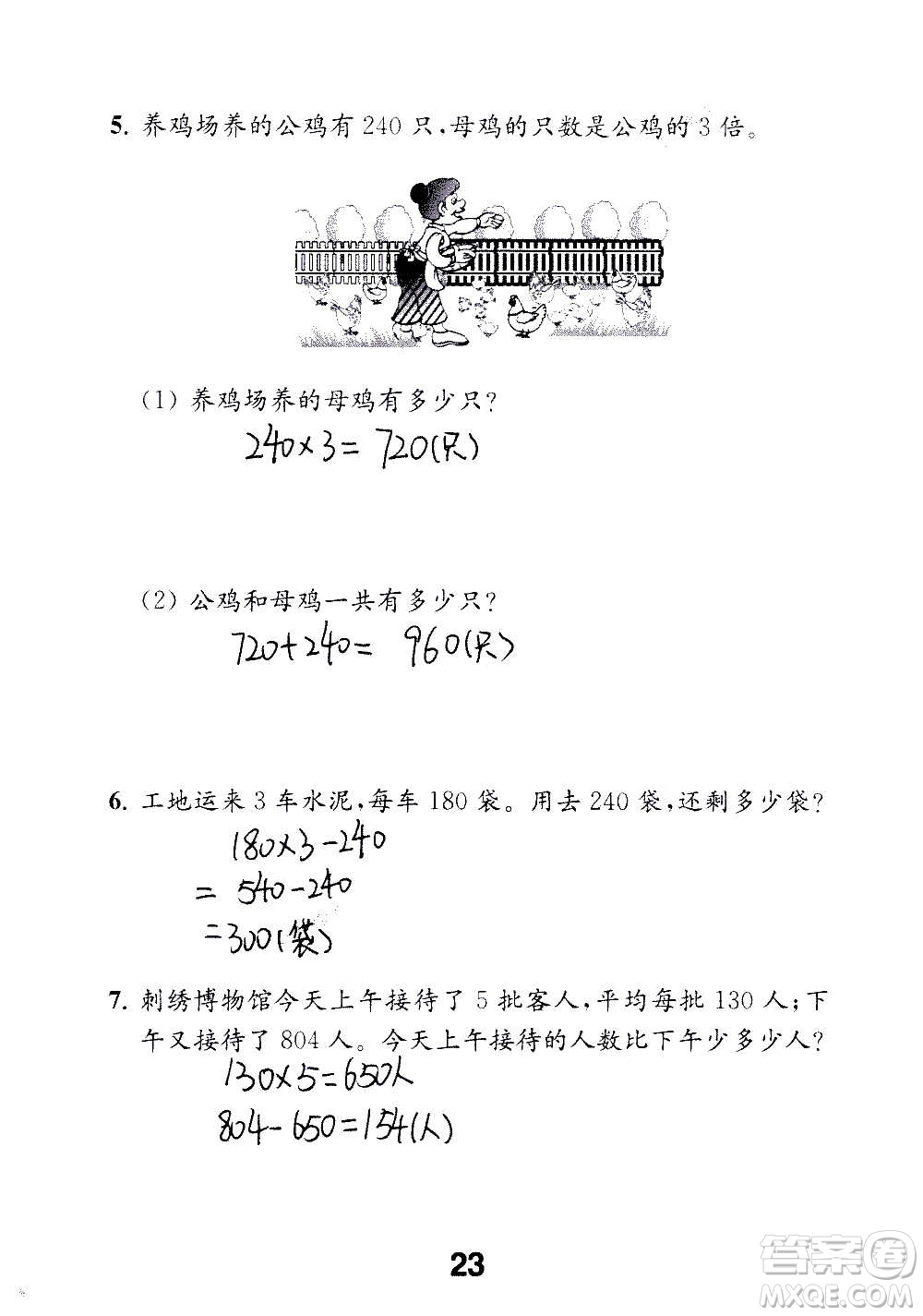 江蘇鳳凰教育出版社2020數(shù)學(xué)補充習(xí)題三年級上冊蘇教版答案