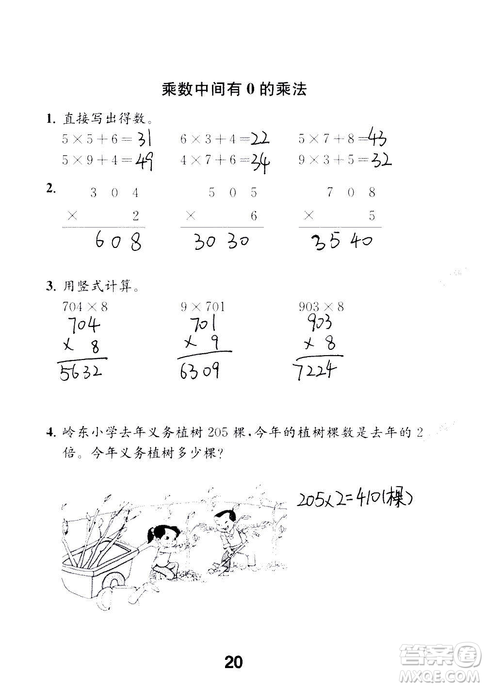 江蘇鳳凰教育出版社2020數(shù)學(xué)補充習(xí)題三年級上冊蘇教版答案