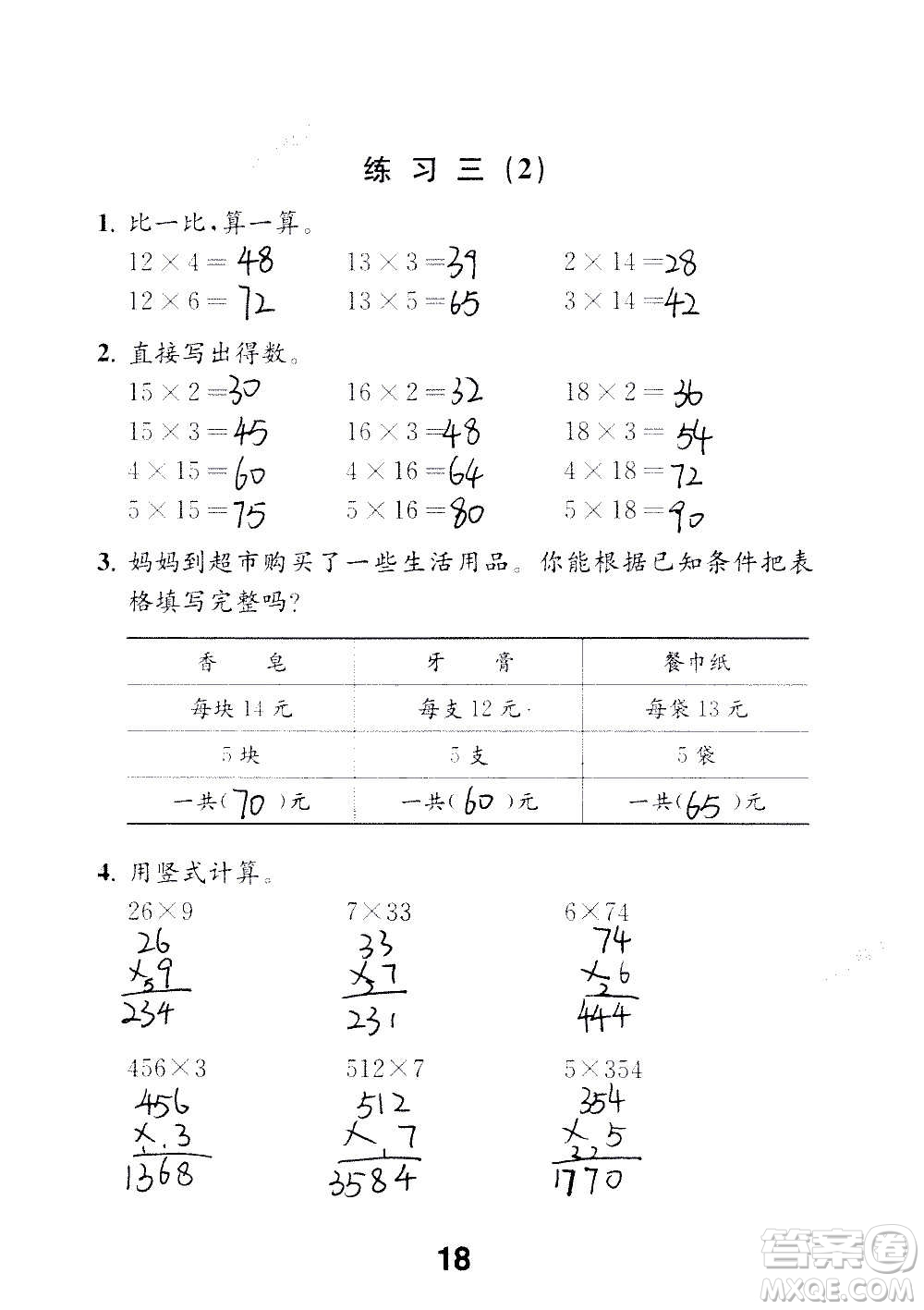 江蘇鳳凰教育出版社2020數(shù)學(xué)補充習(xí)題三年級上冊蘇教版答案