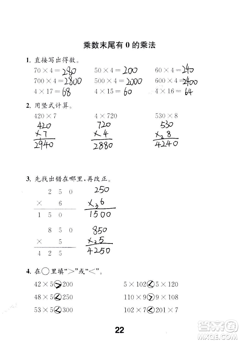 江蘇鳳凰教育出版社2020數(shù)學(xué)補充習(xí)題三年級上冊蘇教版答案