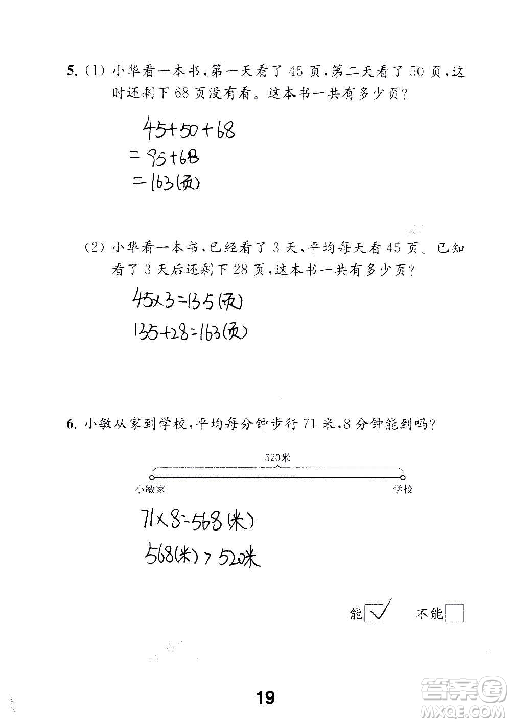 江蘇鳳凰教育出版社2020數(shù)學(xué)補充習(xí)題三年級上冊蘇教版答案