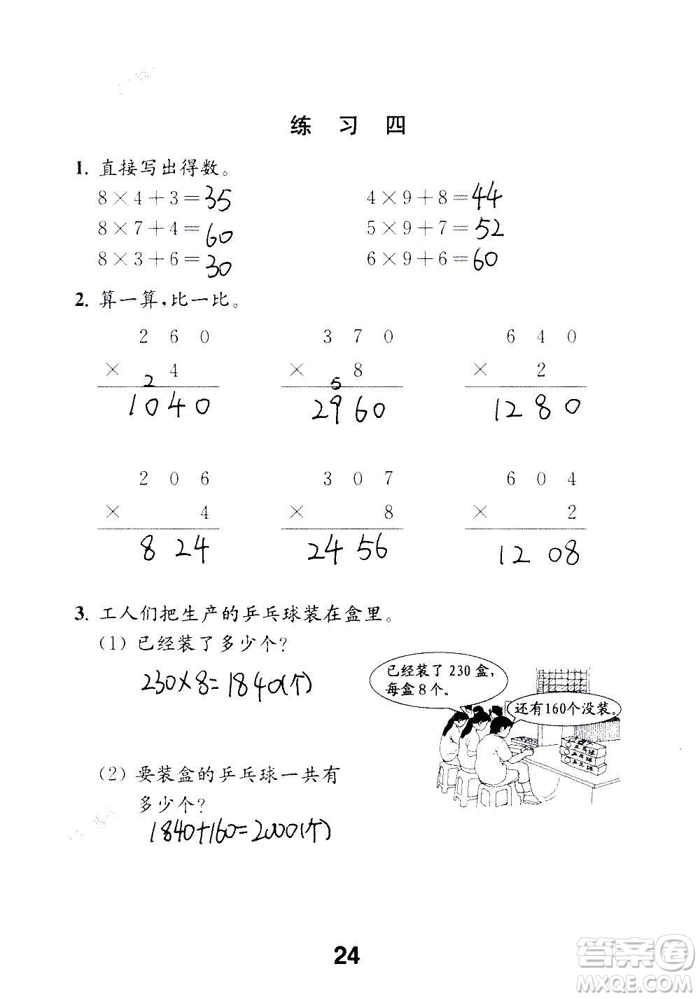 江蘇鳳凰教育出版社2020數(shù)學(xué)補充習(xí)題三年級上冊蘇教版答案