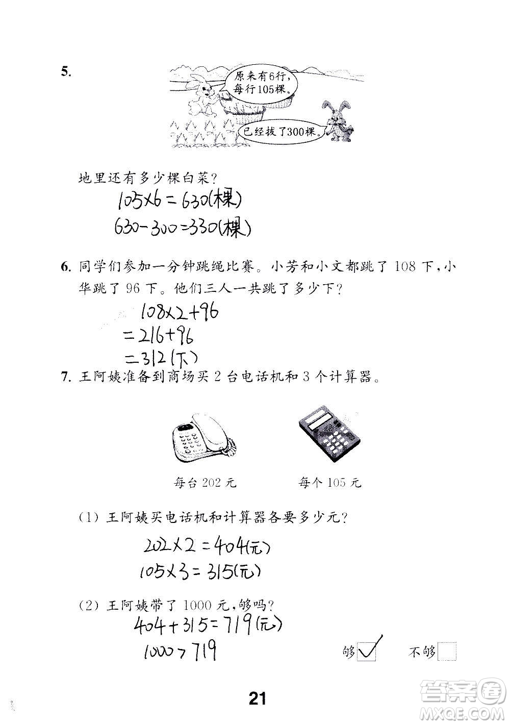 江蘇鳳凰教育出版社2020數(shù)學(xué)補充習(xí)題三年級上冊蘇教版答案