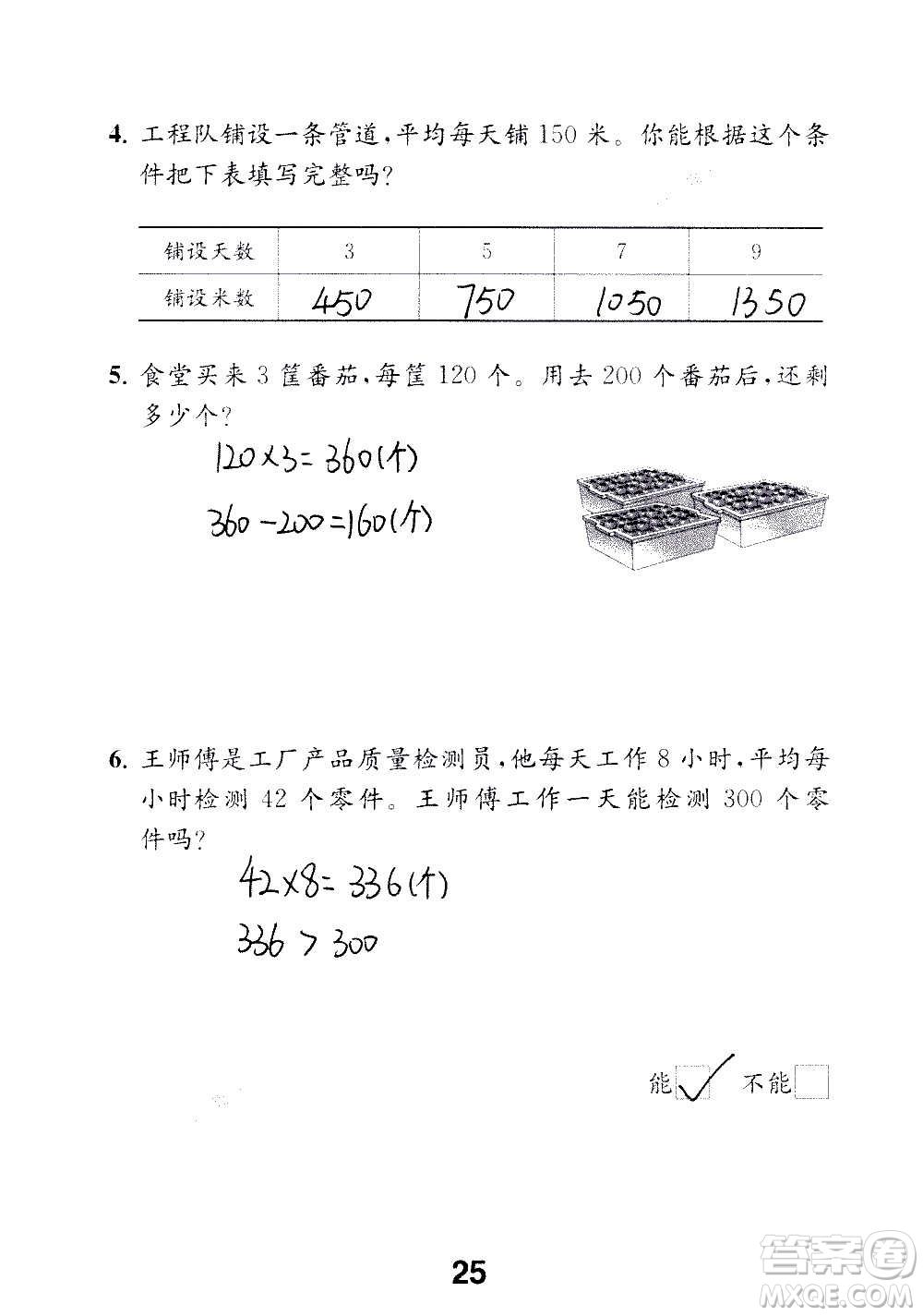 江蘇鳳凰教育出版社2020數(shù)學(xué)補充習(xí)題三年級上冊蘇教版答案