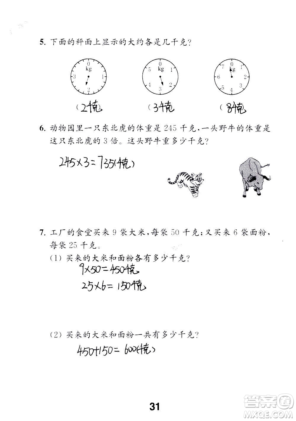 江蘇鳳凰教育出版社2020數(shù)學(xué)補充習(xí)題三年級上冊蘇教版答案