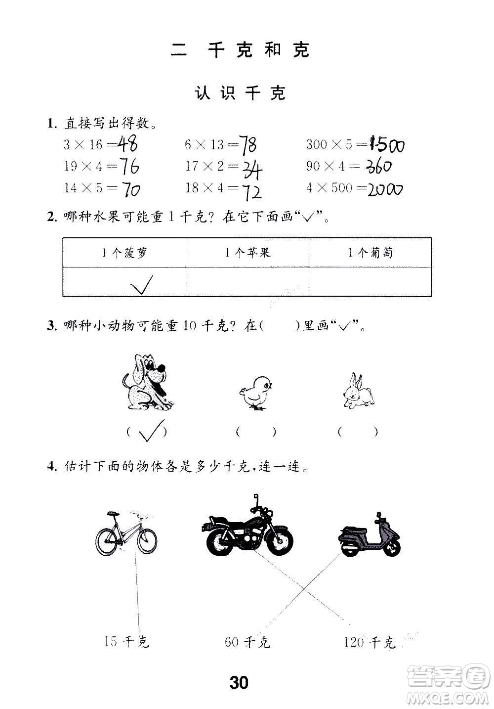 江蘇鳳凰教育出版社2020數(shù)學(xué)補充習(xí)題三年級上冊蘇教版答案