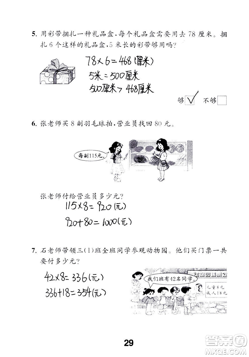 江蘇鳳凰教育出版社2020數(shù)學(xué)補充習(xí)題三年級上冊蘇教版答案