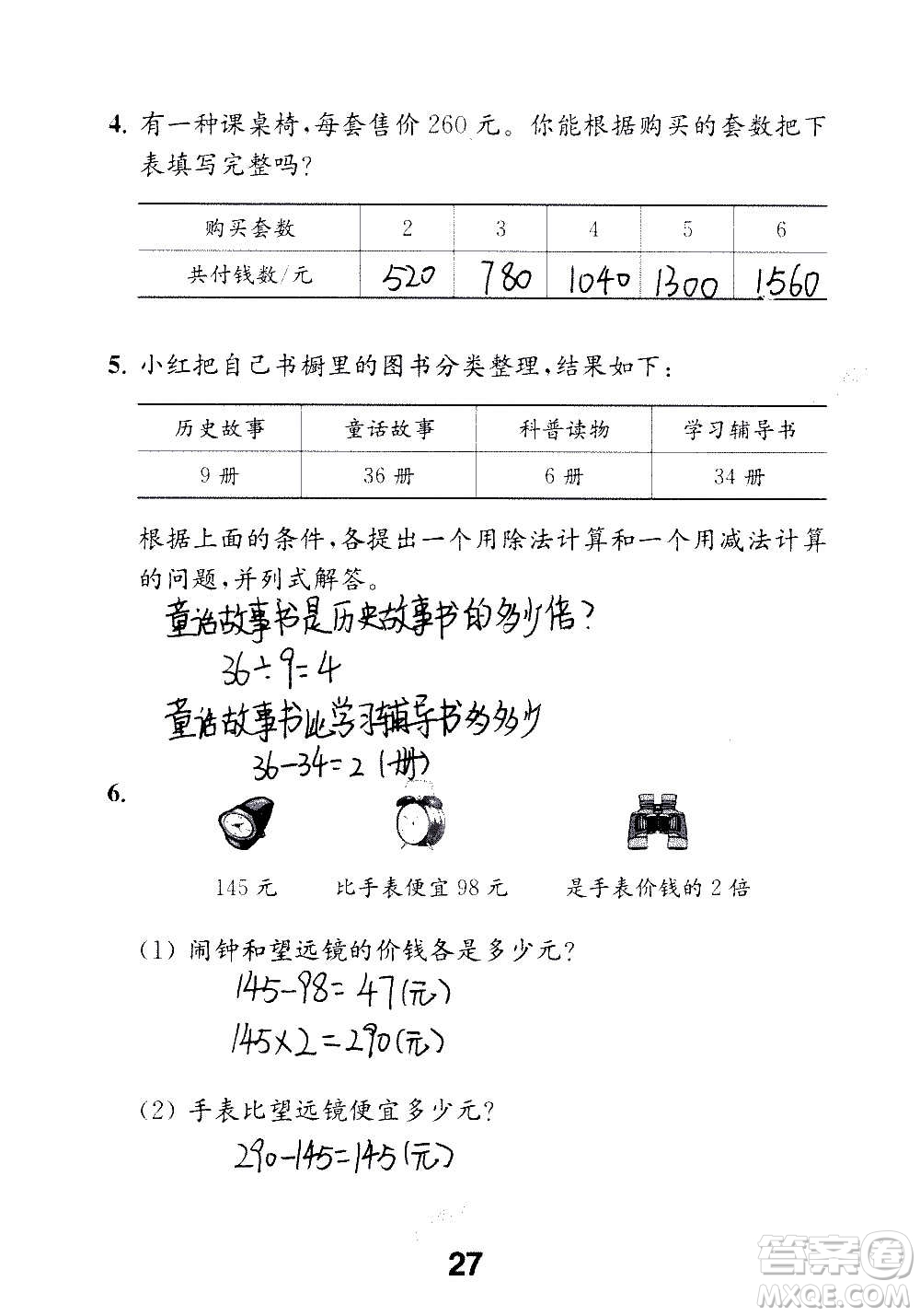 江蘇鳳凰教育出版社2020數(shù)學(xué)補充習(xí)題三年級上冊蘇教版答案