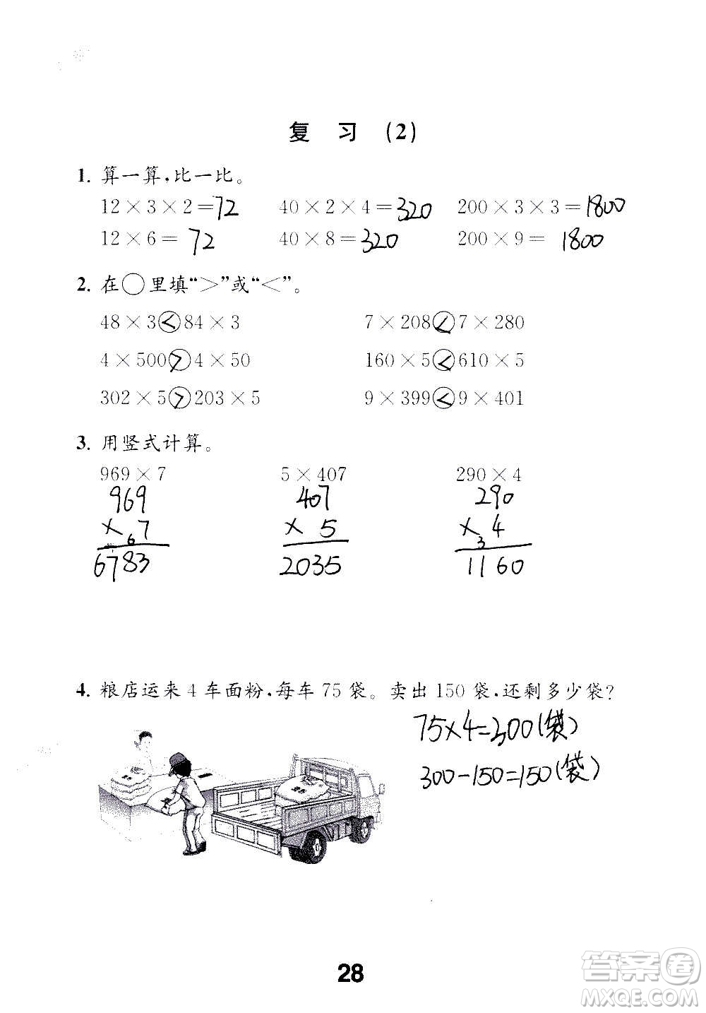 江蘇鳳凰教育出版社2020數(shù)學(xué)補充習(xí)題三年級上冊蘇教版答案