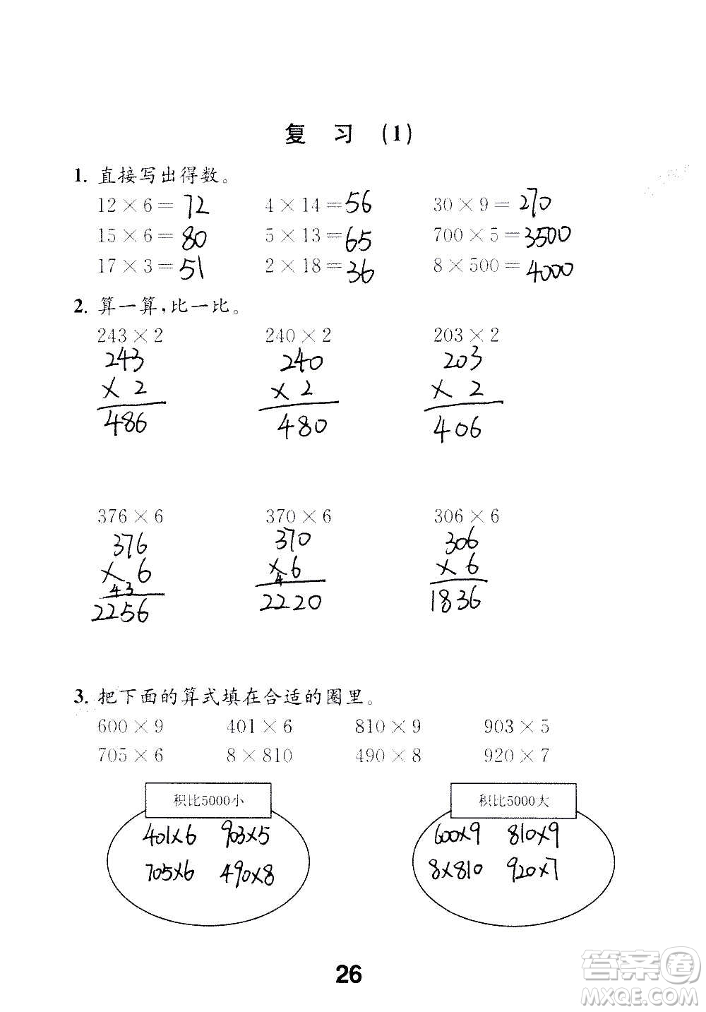 江蘇鳳凰教育出版社2020數(shù)學(xué)補充習(xí)題三年級上冊蘇教版答案